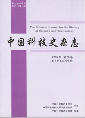  《中国科技史杂志》